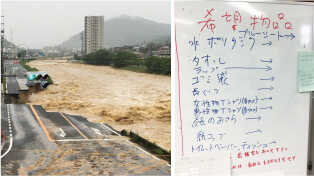 西日本豪雨