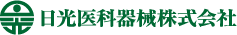 日光医科器械株式会社
