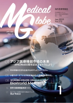 Medical Globe -メディカルグローブ- 海外医療情報誌